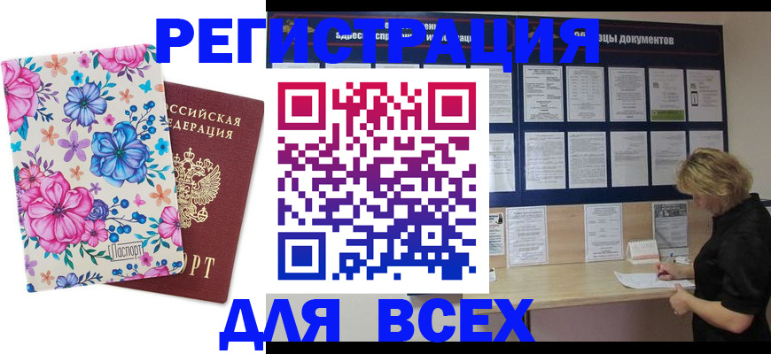прописка законно в Мамадыше