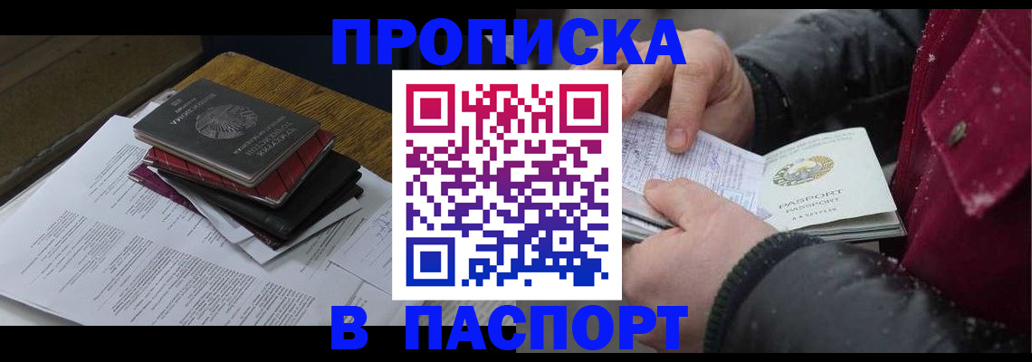 прописка паспорт в Мамадыше